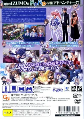 Izumo 2 - Gakuen Kyousoukyoku Double Tact (Japan) box cover back